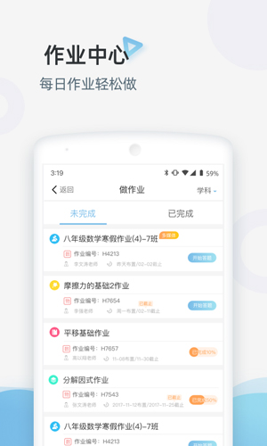 家庭端app v3.3.92