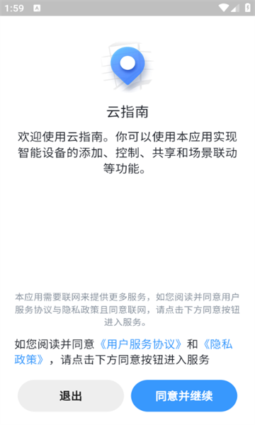 云指南app v1.3.0