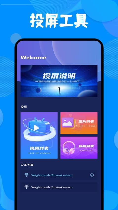 小飞电视投屏 v1.1安卓版下载
