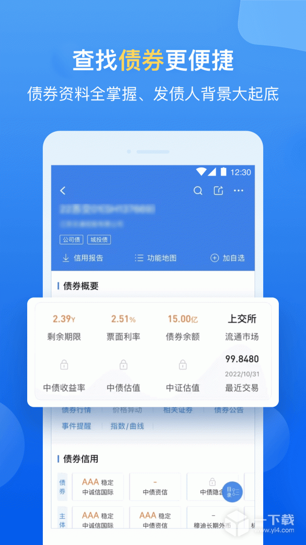 企业预警通 v8.2.1最新版下载