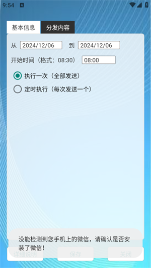 定时自动发圈
