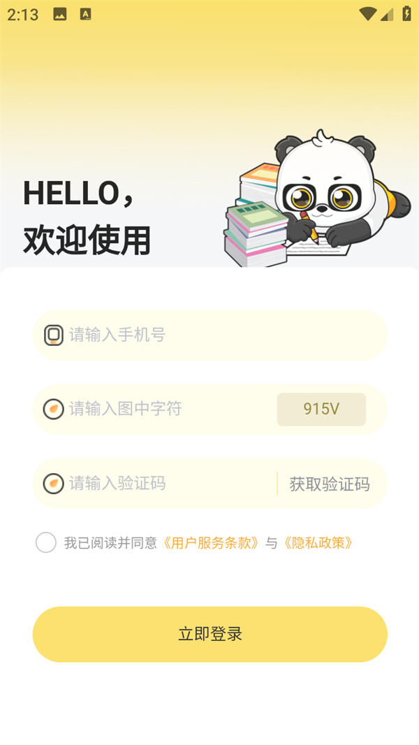 兴国在线官方版使用方法截图1