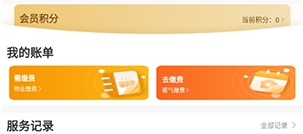 怎么缴费配图2