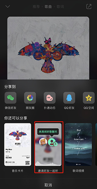 和好友一起听歌截图8