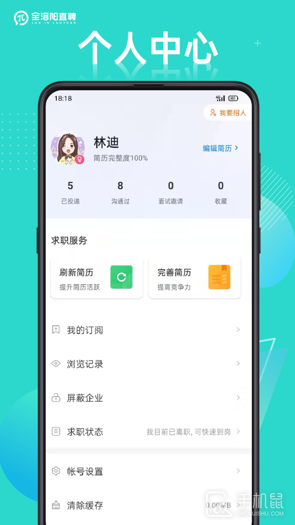全洛阳直聘 v2.9.6