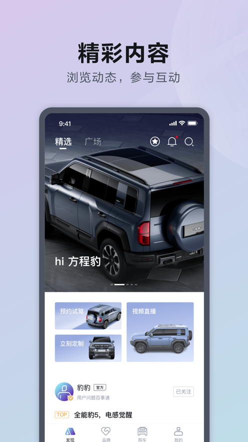 方程豹汽车 v3.7.0安卓版下载