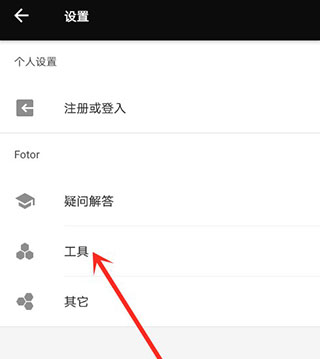 Fotor照片编辑器12