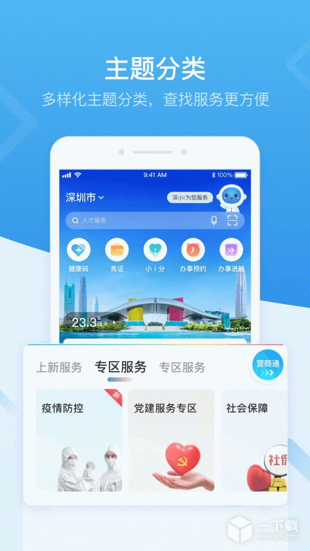 i深圳截圖1