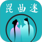 昆曲迷 v1.5.0