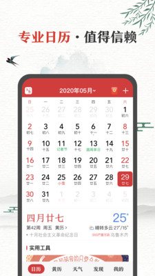 中华万年历最新版 v9.5.0安卓版下载