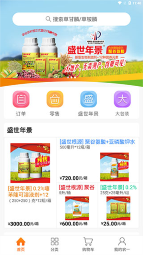 农一网app2