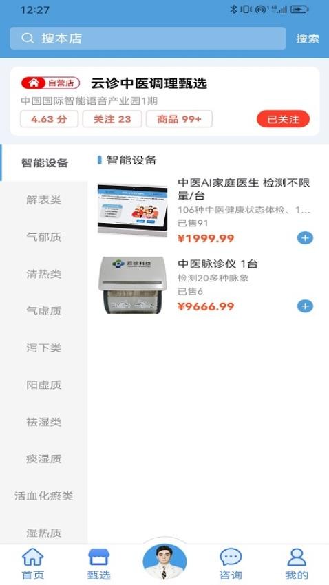 云诊365软件