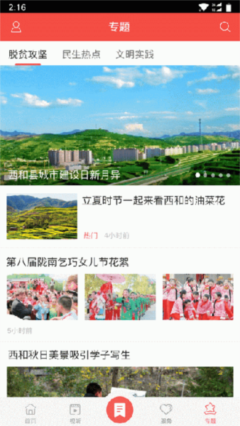 掌上西和2