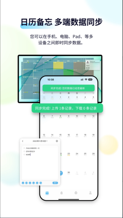 日历清单软件2024最新版本 v2.0.14 安卓版app