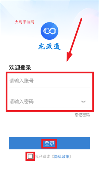龙政通app下载