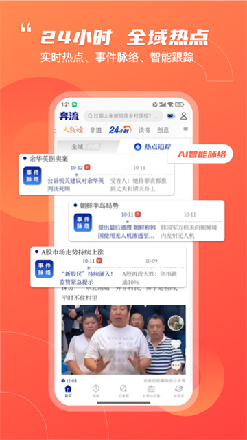 奔流新闻