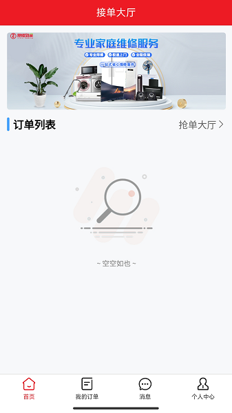 急修到家工程师版app v2.0.16