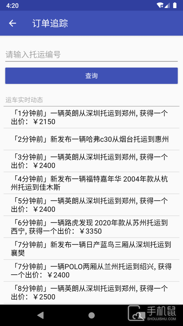 轿车托运 v2.9.9