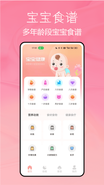 宝宝不哭app