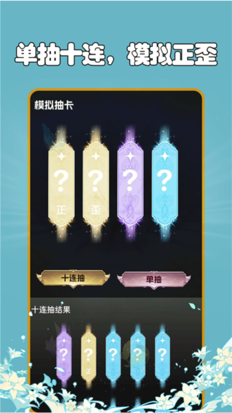 抽卡分析小工具APP v1.0.7