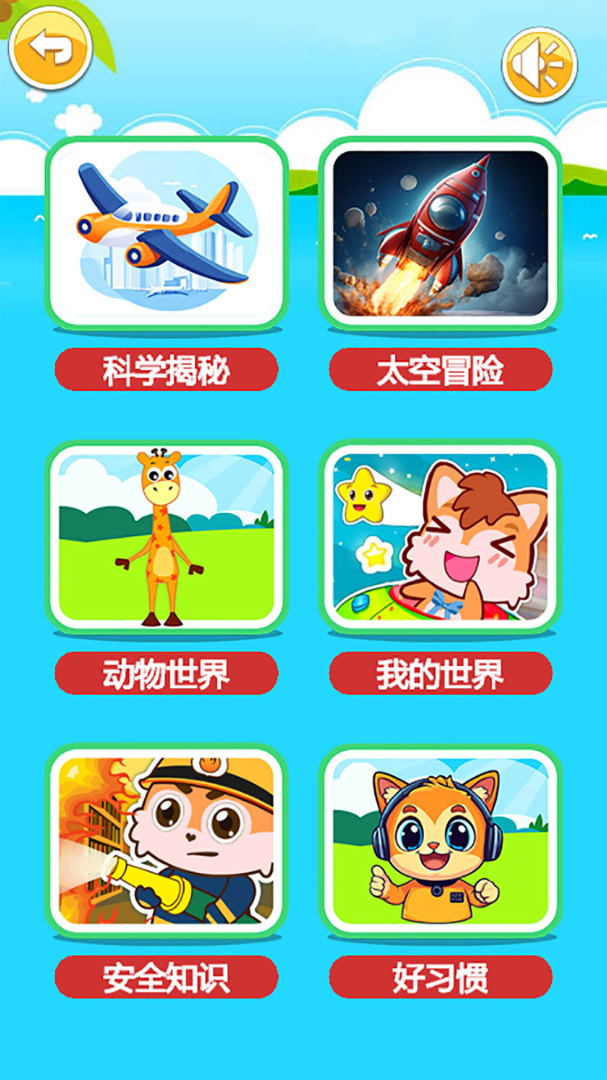 宝宝听世界 v2.671.4nhw