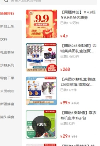 同疆共创app官方手机版 v2.0.4