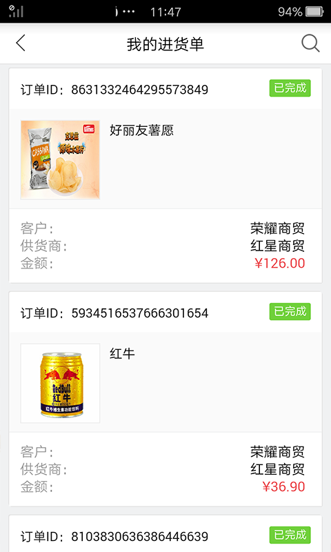 订货365 v3.2.0