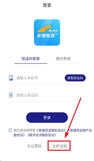 安捷司机版下载