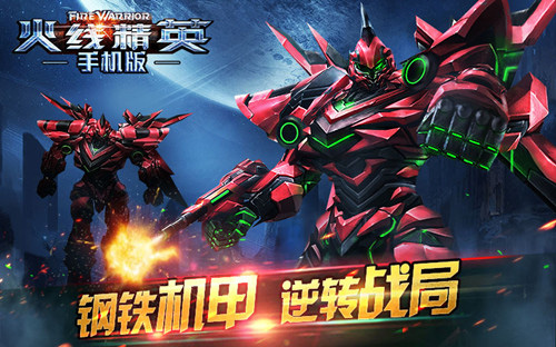 機甲模式高玩攻略截圖1