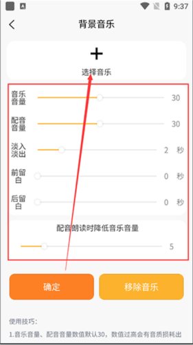 九锤配音使用教程4