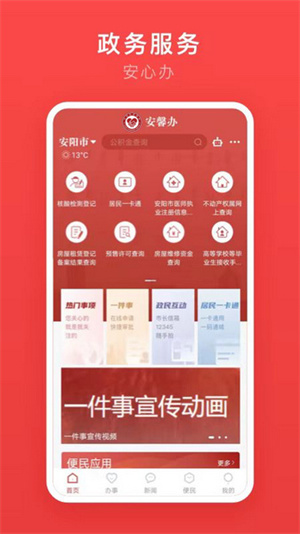 安馨办app v2.3.2