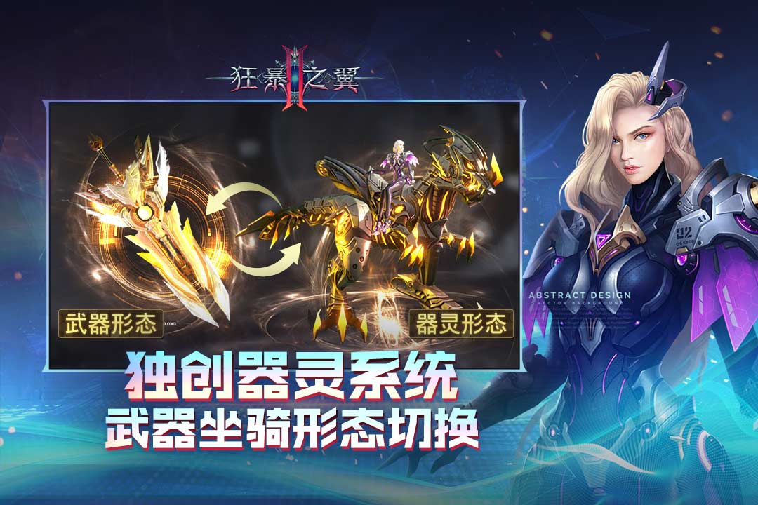 狂暴之翼2破解版截图