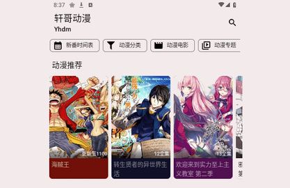 轩哥动漫官方版