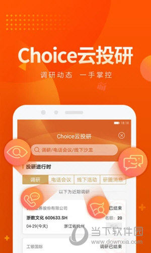 Choice数据APP