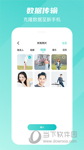 手机转移换机助手