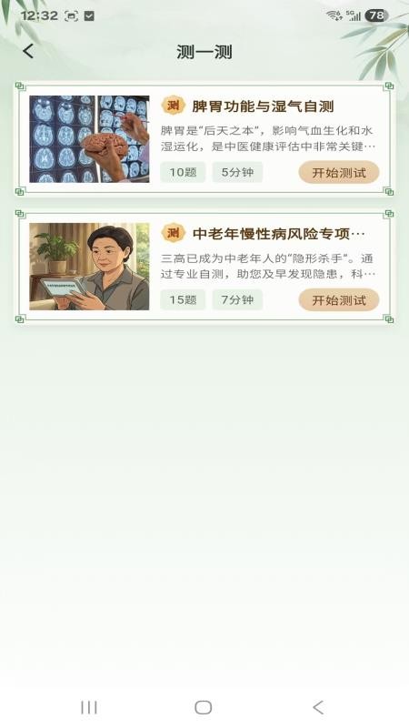 易行健健康管理官网版