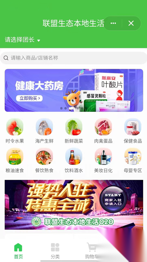 联盟生态