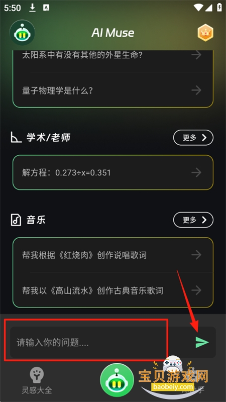 AI Muse人工智能助手app官方手机版