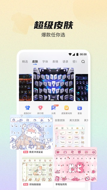 訊飛輸入法最新版