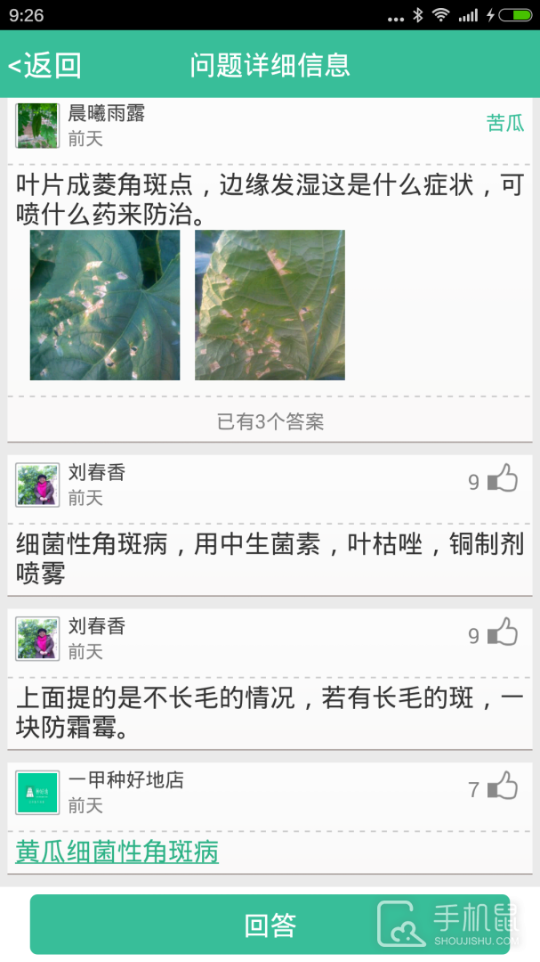 种好地 v1.9.20