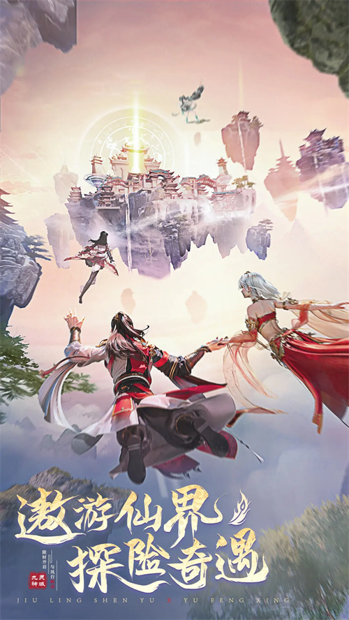 九灵神域九游版截图