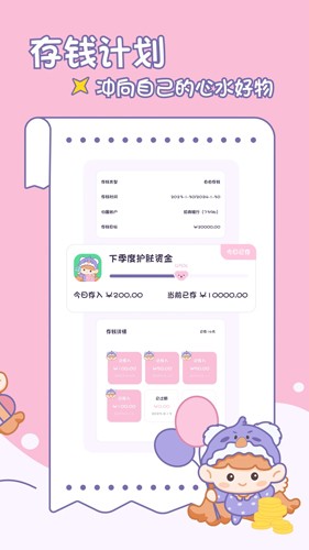 小贝记账app v1.9.2