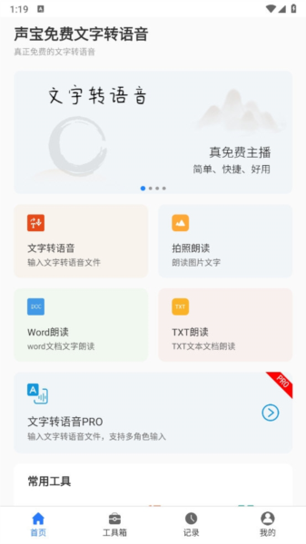 声宝免费文字转语音