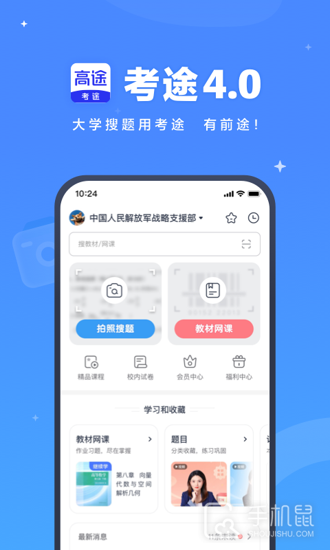 考途 v4.9.10