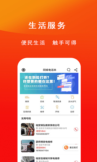 临沂同城官方版 v14.5.0