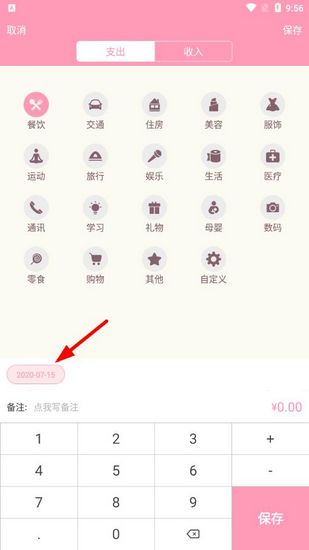 女生记账改日期图片2