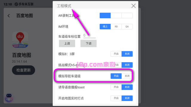 百度地图车机版修改版