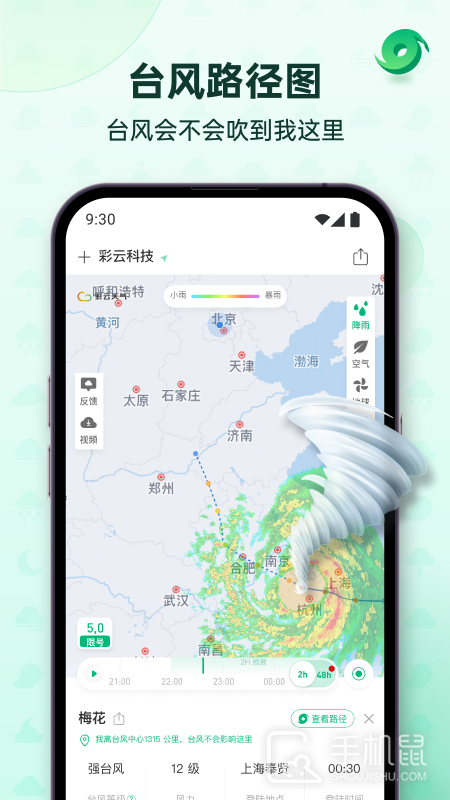 彩云天气Pro v7.33.0