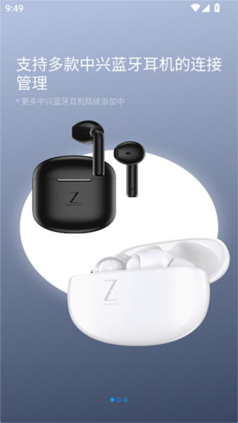 中兴蓝牙耳机app v1.0.012