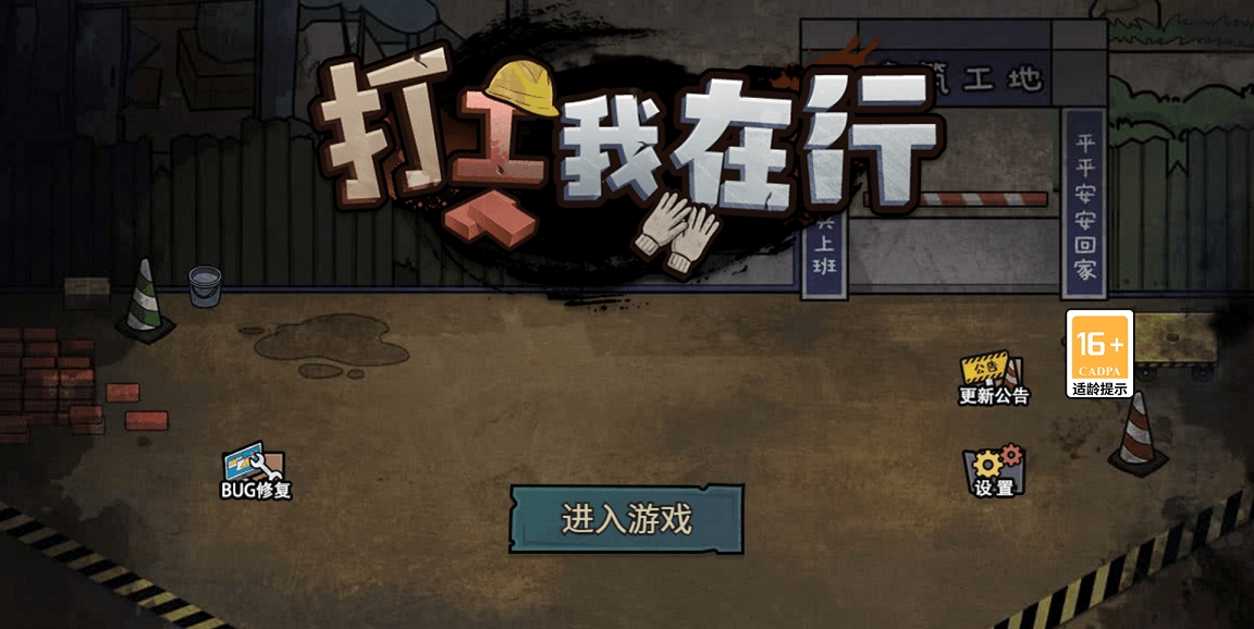 打工我在行最新版下载 v1.0